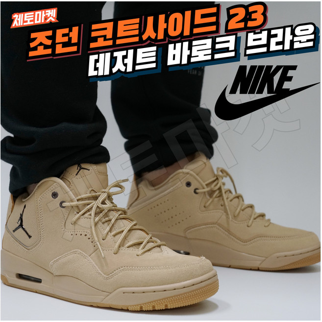 [국내매장판] 나이키 조던 운동화 농구화 코트사이드 23 남녀공용 스니커즈 데일리화 워킹화 런닝화