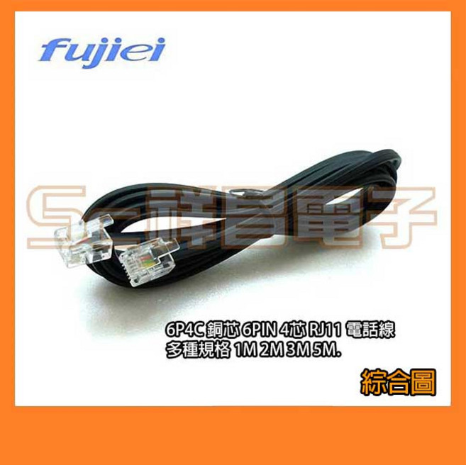 Fujiei 6P4C 銅芯 6PIN 4芯 RJ11 電話線 (扁線) 10M 15M 20M 30M, 1個, 30 M