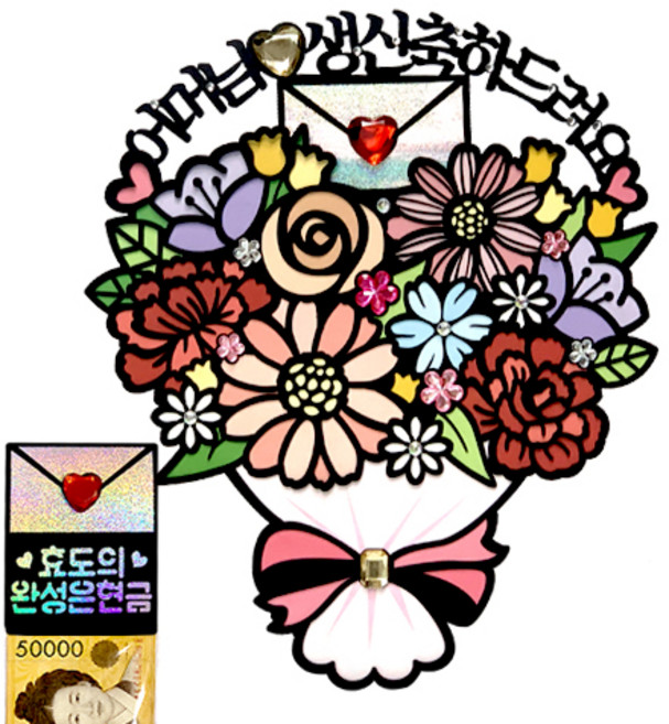 시우리빙 꽃다발 반전 용돈 토퍼 거치대 세트 케이크 비즈 토퍼, 선택07 어머님 생신축하드려요 + 효도의 완성은현금