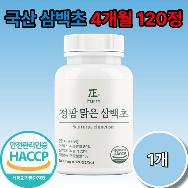 정팜 맑은 삼백초 맥문동 추출분말 국산 100% 정품, 1개, 72g, 120정