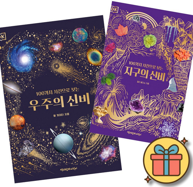 DK 100가지 사진으로 보는 우주의 신비 + 지구의 신비 세트 (전2권), 상세 설명 참조