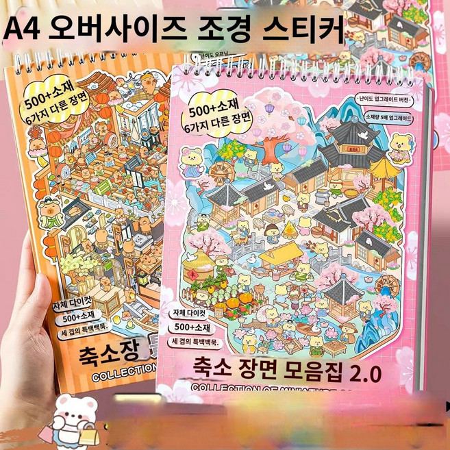 몽팡팡 3D 방꾸미기스티커북 6장, 1개, 핑크(망곰이)