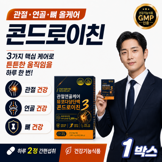 뼈 연골 관절 올케어 콘드로이친 1200 식약처 기능성인증, 1박스, 60정