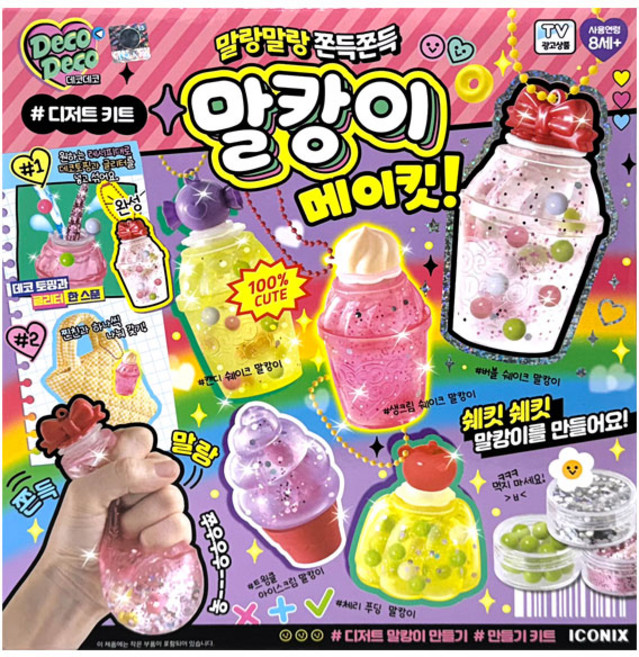 아이코닉스-데코데코 말캉이 메이킷 디저트키트