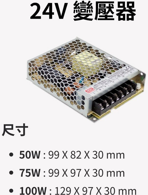 舞光 DANCELIGHT COB軟條燈與DC24V變壓器組, 1個, 24V變壓器,50瓦變壓器