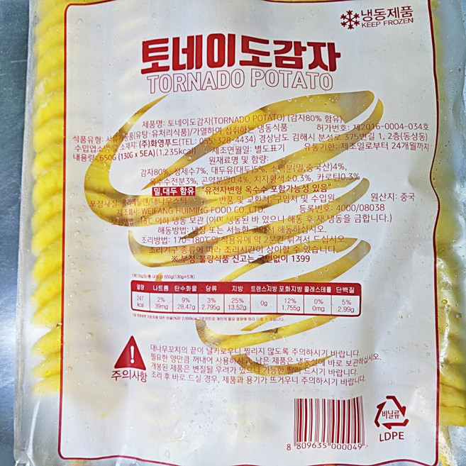 냉동 회오리감자 130g * 5개 650g