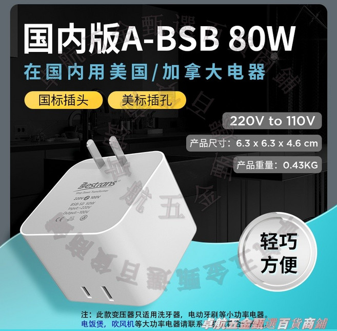 Bestrans 變壓器 220V 轉 110V/100V 150W, 1個, BSB 80W-220V轉110V