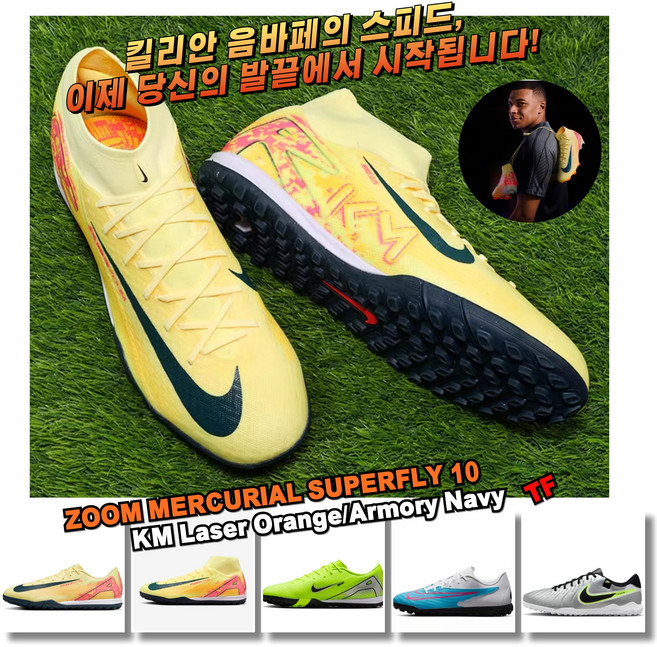 [국내매장판] 나이키 축구화 풋살화 실내용 인조잔디용 KM TF 머큐리얼 베이퍼 슈퍼플라이 티엠포 팬텀