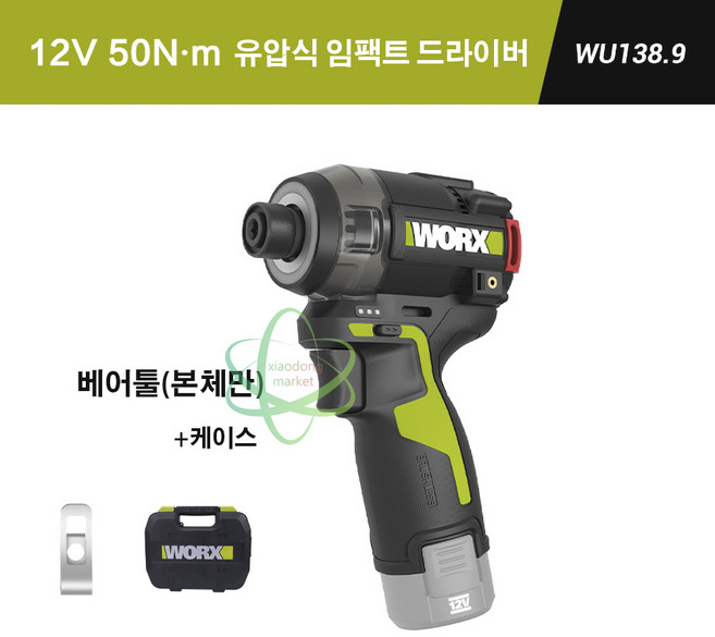 웍스 WORX WU138 12V 오일펄스 임팩드라이버 충전 임팩 전동드릴 드라이버 저소음 베어툴 +케이스 배터리가 없음, 1개