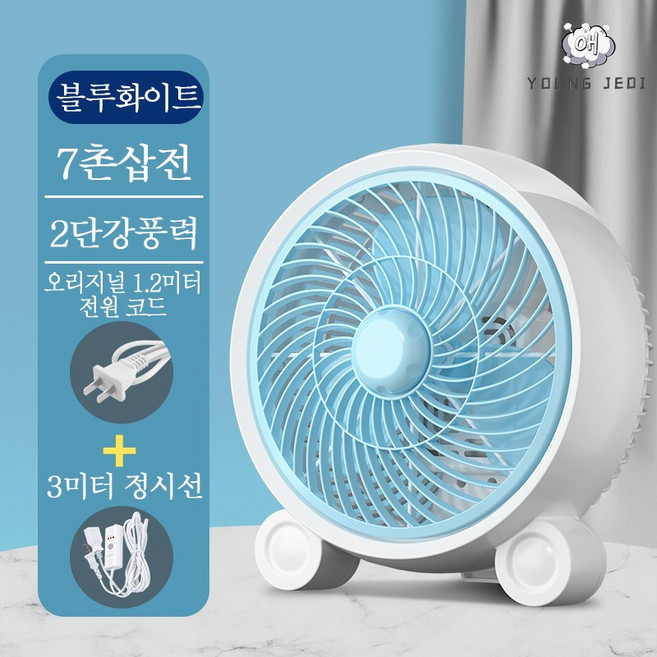 young Jedi 선풍기 가정용 침대 무음 선풍기 학생 기숙사 미니 데스크 침실 사무실 책상 위 선풍기 무풍선풍기 무선 선풍기 차이슨선풍기 캠핑 선풍기, C 세트