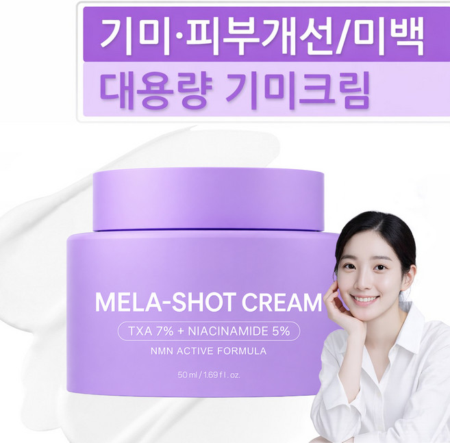 6위 - 트라넥삼산 100% 정품 트라넥삼산 기미크림1위 마카루트 크림 누룩밤 수면팩 트라넥삼산 기미 크림 기미잡티크