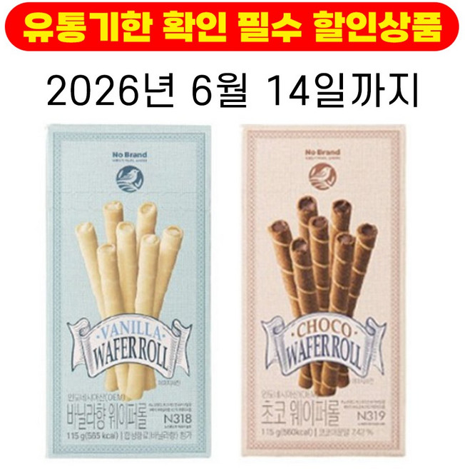 아임이 웨이퍼롤 2종세트 바닐라+초코, 22개, 115g