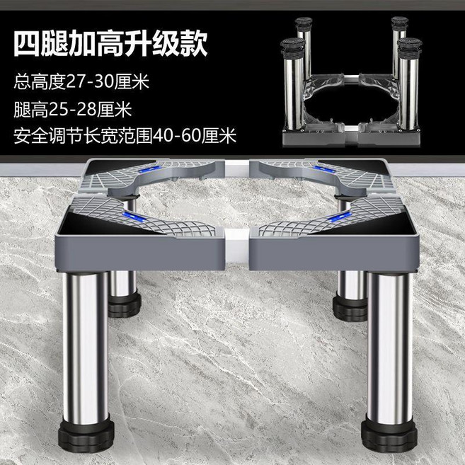洗衣機底座 可調節高度加高 增高穩固可移動, 1個