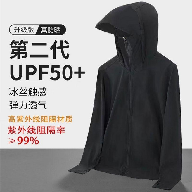 男士冰絲防曬衣 UPF50+