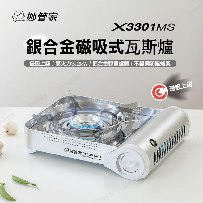 妙管家 X3301MS 磁吸式瓦斯爐 (附手提箱), X-3301MS鋁合金, 1個