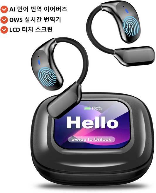 [2026 최신형] AI 실시간 동시통역 블루투스 6.1 이어폰 LCD 탑재 144개 언어 비즈니스 학습용 귀안아픈 무선이어폰, black, AISSH-144-HEI