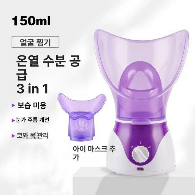얼굴 스팀기 스팀 가정용 케어 미스트기 보습 보충 피부탄력, 슈프림 150ml 스팀+스파+아이스파, 기본 모델명/품번