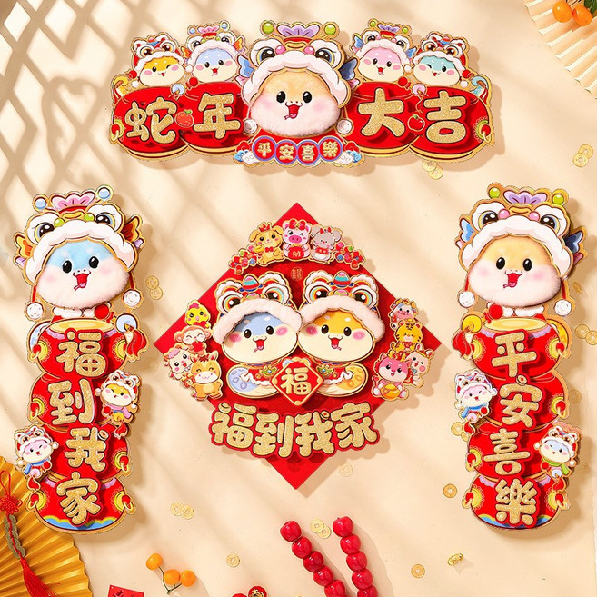 蛇年立體絨毛春聯 新年造型對聯 四件套組, 蛇年大吉限量四件套組