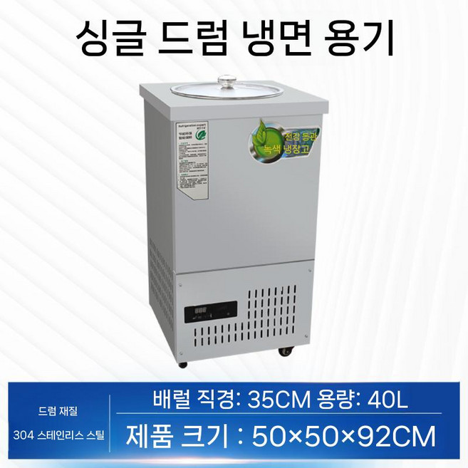 업소용 육수 냉장고 냉각 통 콩국수 냉면 수정과 식혜 저장고 후식, 02. 싱글 / 304 스테인리스, B 싱글/40리터/304 스테인리스 통