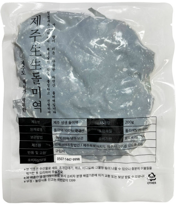 제주 생 돌미역 200g, 1개
