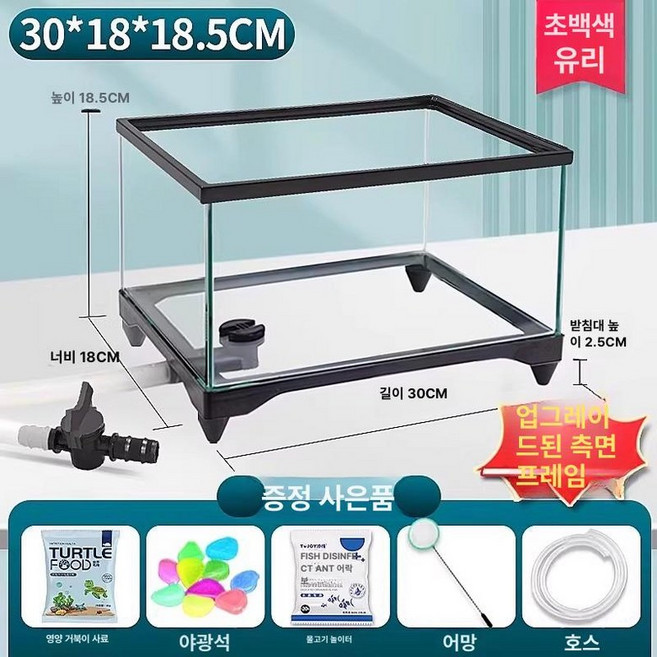 어항반수생 거북이 사육상자 아크릴 탱크 양서류 어항 가정용 키우기, 1개, 30x18x18.5cm 바닥 배수구