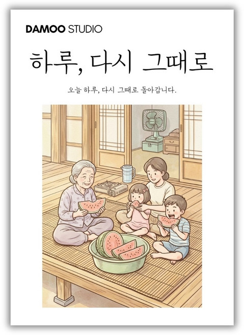 [다무 컬러링북] 치매예방 어르신 시니어 인지향상. 입문용 16장 세트. 집중력 창의력 스트레스 해소., 1개, [하루 다시 그때로]