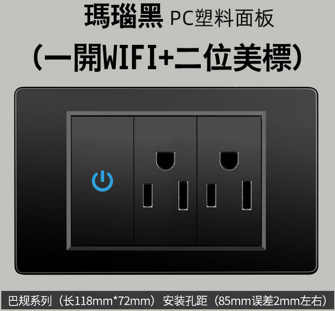 妃雪森 智能觸摸開關面板 WiFi遠端控制, 1個, 塗鴉一開+美標六孔PC黑