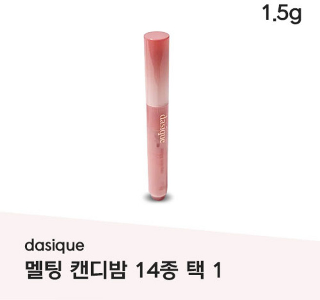[WINNER} Melting Candy BALM #04누디피그 #부드러운 뮤티드 모브 핑크, 2개, 1.5g, #04_Nudy Fig