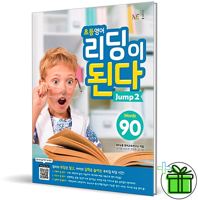 (사은품) 초등 영어 리딩이 된다 점프 2 (2026년), 영어영역
