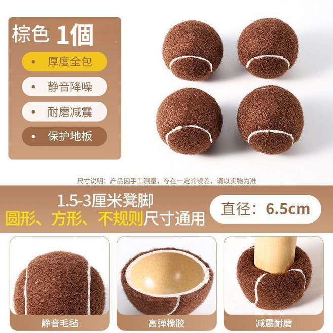 網球椅腳套 靜音耐磨 椅子腳套, 棕色1個裝, 1個