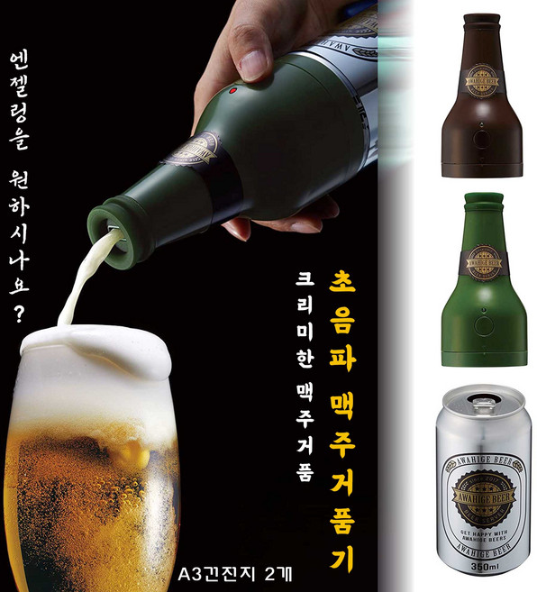 엔젤링 맥주 서버 병맥주 휴대용 건전기 크림 거품 일본 캔맥주 거품기, 브라운B, 1개