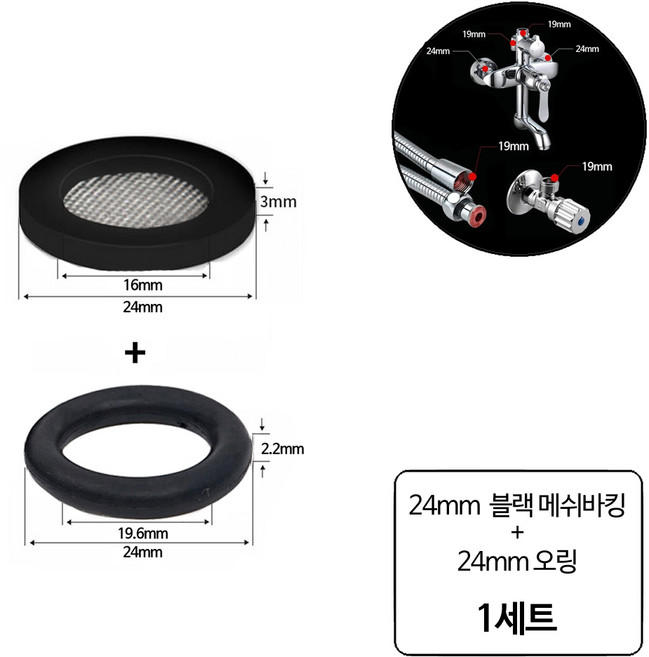 룰루랄라 누수방지 고무바킹 샤워헤드 메탈호스 실링 세트, 1세트, 블랙