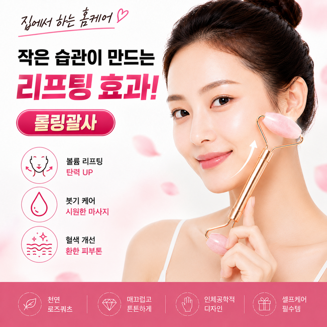 롤링 괄사 천연 로즈쿼츠 페이스롤러 얼굴 마사지 롤러 셀프 홈케어, 핑크골드, 1개