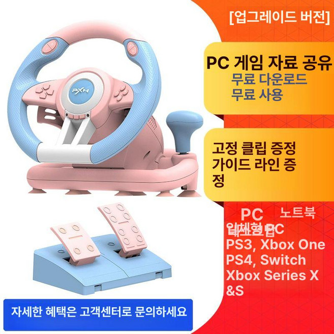 PC PS4 SWITCH스위치레이싱 스티어링 아케이드, 1개, V3PRO 블루 강화판+가속 페달 페달, 기본 색상
