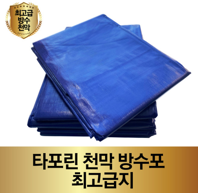 방수포 방수매트 천막지 그라운드시트 특A급 최고급지, 10x10m, 1개