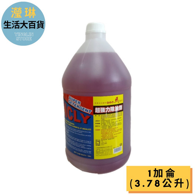 《瀅琳百貨》強力除油劑 油汙去除劑 廚房清潔劑 餐廳去油劑 除垢劑 磁磚清潔 1加侖, 1個