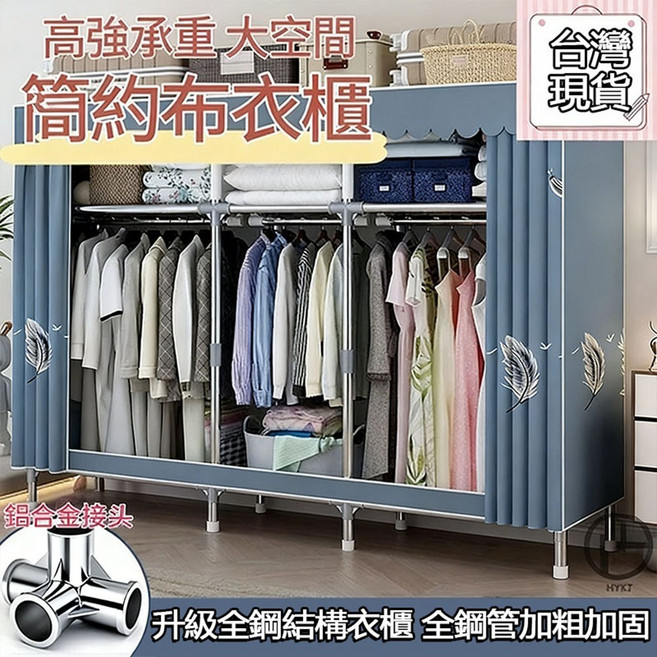 HYKT 簡約布衣櫃，高承重加大空間，升級全鋼結構, 平安喜樂70cm