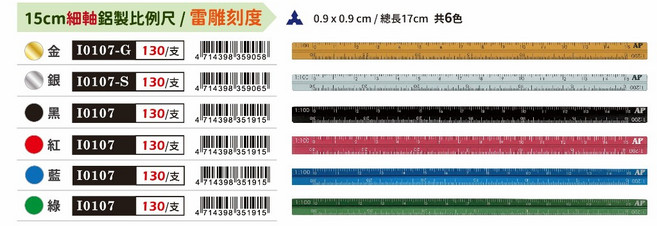 普思AP (細軸)鋁製比例尺雷雕刻度I0107 精準測量 輕巧耐用 工程製圖必備, 黑, 1支