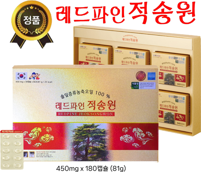 [새상품] 레드파인 적송원 소나무잎증류농축액 100% 450mg 180캡슐, 1박스, 180정