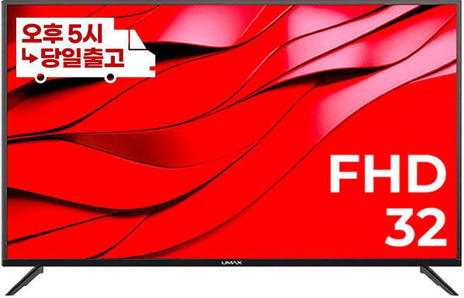 유맥스 무결점보증 MX32F 81cm(32인치) FHDTV -중소기업 소형 모니터 벽걸이겸용, 고객직접설치, 스탠드형