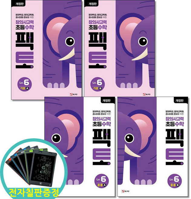 전자칠판증정) 창의사고력 초등 수학 팩토 Lv 6 (기본+응용 ) 전4권세트 초등6학년, 6학년