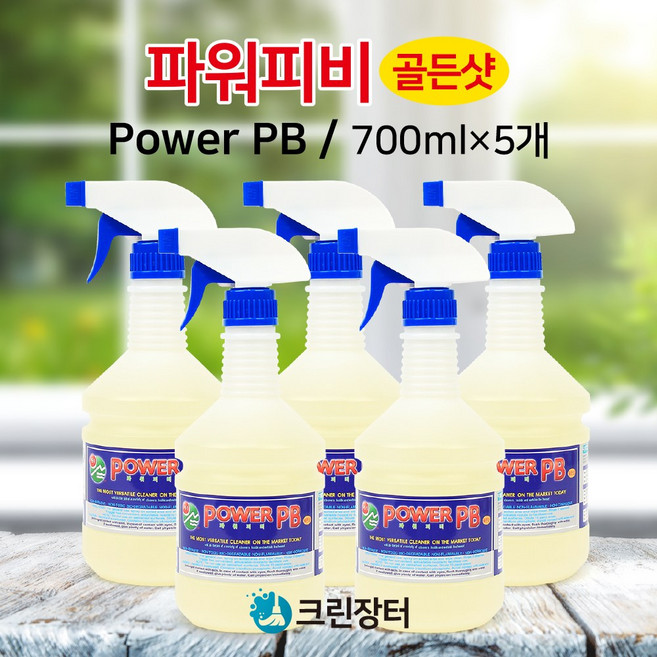 피비원 PB-1 파워피비 700ml 5개묶음 다목적 기능성 세정제 다용도 세정제 기름때 찌든때 제거, 5개