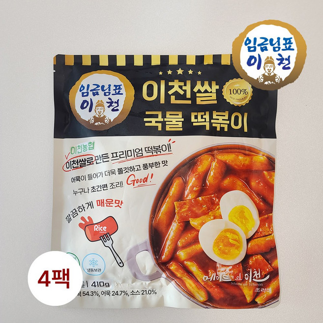 [델리]임금님표 이천쌀100% 국물떡볶이 밀키트 국내산 고춧가루, 410g, 4개