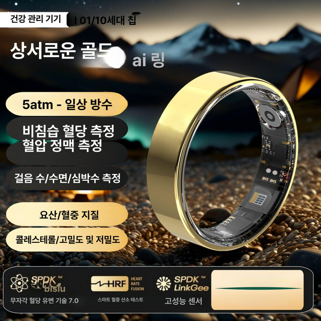 스마트반지 링 혈당 콜레스테롤 혈중 산소 심박수 수면 모니터링, 9 지름19 둘레59 60.0 - 70.0kg, 골드 10세대