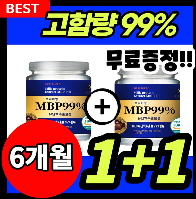 mbp 유단백추출물 엠비피 식약처인증 HACCP 90정, 2개