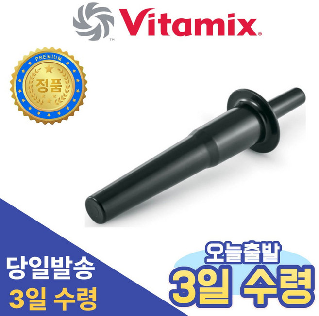 바이타믹스 템퍼 (32/48/64 온스 켄테이너 사용), 6일 배송