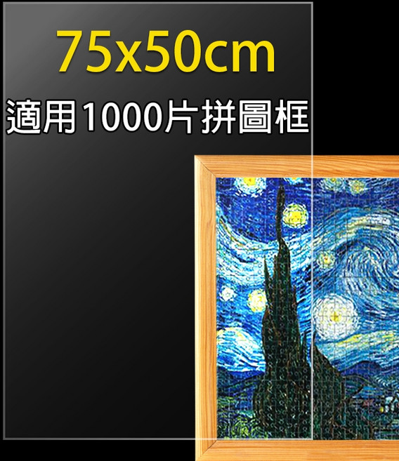 高透光MS壓克力板 拼圖框專用, 1個