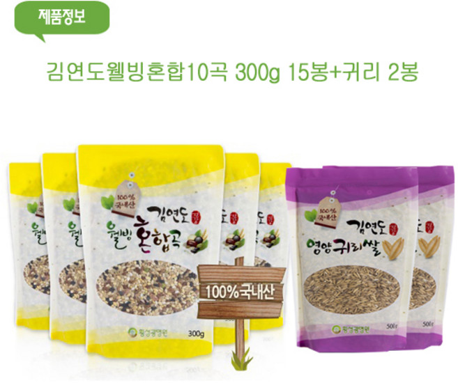 웰빙혼합10곡 300g 15봉 + 귀리500g 2봉, 15개