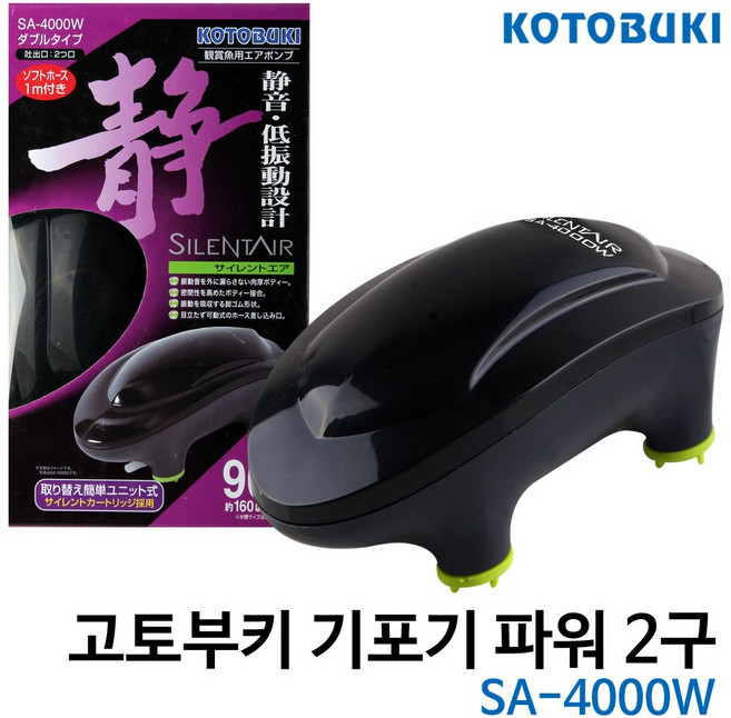 고토부키 기포기 SA-4000W (파워/2구) / 에어펌프 산소기 기포발생기, 1개
