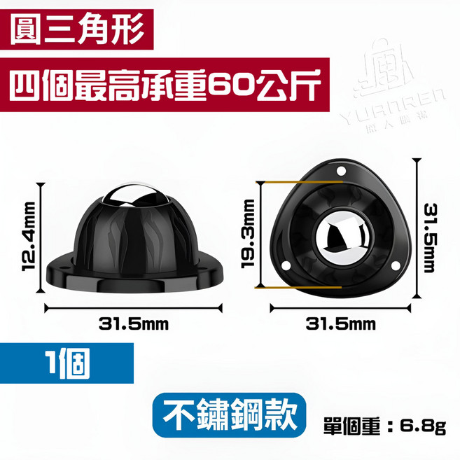 圓三角形 萬向滾輪 黏貼式 31.5mm 1入組 不鏽鋼 ABS 承重60公斤 6.8g, 1個, 萬向滾輪【圓三角黑鐵珠】附背膠1入